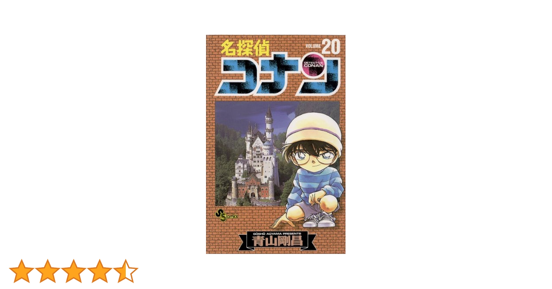 Amazon.co.jp: 名探偵コナン（20） (少年サンデーコミックス